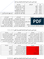 جدول الدروس الدينية الإسلامية الإبتدائية