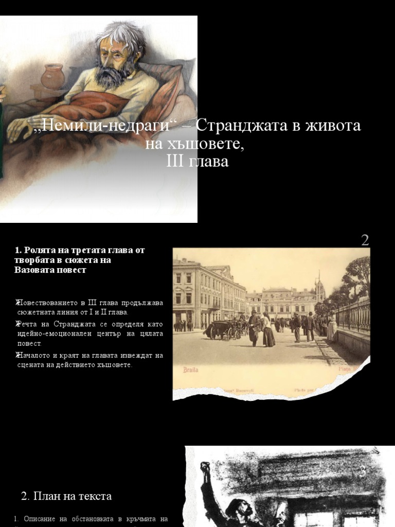 6. „Немили-недраги" - Странджата в живота на хъшовете, III глава | PDF