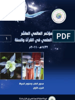 Ar Researches Medical Vol 1 01 بحوث المؤتمر العالمي العاشر للإعجاز العلمي في القرآن والسنة