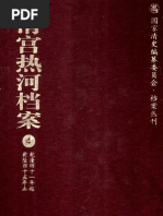 清宫热河档案 4 乾隆四十一年起乾隆四十五年止