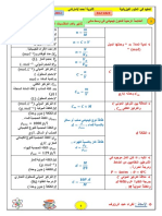 المكتسبات القبلية للوحدة الاولى-1