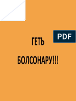 ГЕТЬ