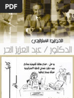 التخطيط الاستراتيجي مختصر