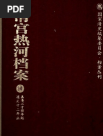 清宫热河档案 14 嘉庆二十四年起道光十二年止