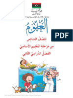 العلوم كتاب التلميذ الفصل الدراسي الثاني