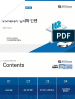 1-3 신재생에너지의 이해 1기 - 수소에너지 경제와 안전 - 한국가스 부장 - 허윤실 (한국가스안전공사 부장)