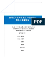 澳門近年經濟發展對父母與子女關係的影響調查 (培道2)