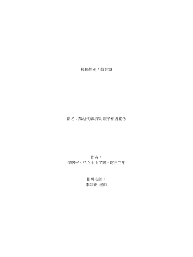 跨越代溝 探討親子相處關係 | PDF