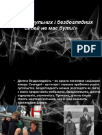 Дитяча Бездоглядність - Не Просто Негативне Соціальне Явище. Сьо