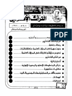 اخبار التراث الاسلامي-ع 016