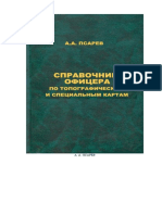 Spravochnik Ofitsera Po Topograficheskim I Spetsialnym Kartam