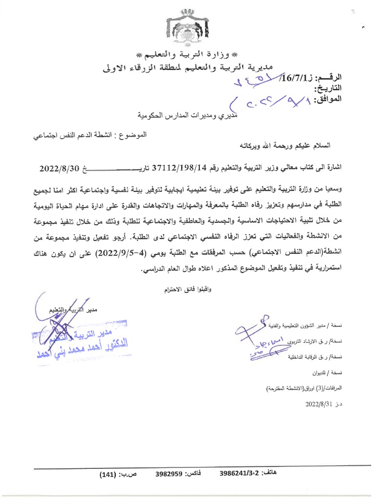 انشطة الدعم النفس اجتماعي | PDF