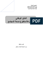 1 National Guidelines For Community Health Volunteers 2012 Arabic Moh