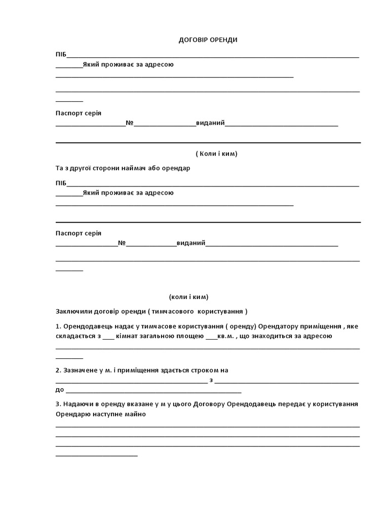 ДОГОВІР ОРЕНДИ | PDF