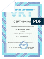 сертификат дилера ВЕНТ ПРО