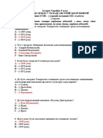 Історія України 9 клас тетатичне оцінювання 2 варіант 2