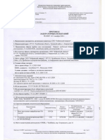 Протокол лаб.испытаний (НРБ-992009) №28907 03.12.20