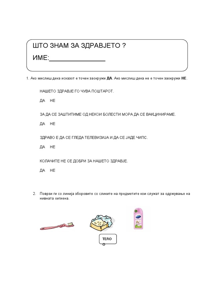 ШТО ЗНАМ ЗА ЗДРАВЈЕТО | PDF