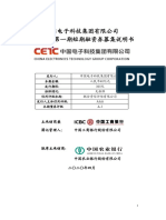 Bond Prospectus of China Electronics Technology Group Corporation in 2020