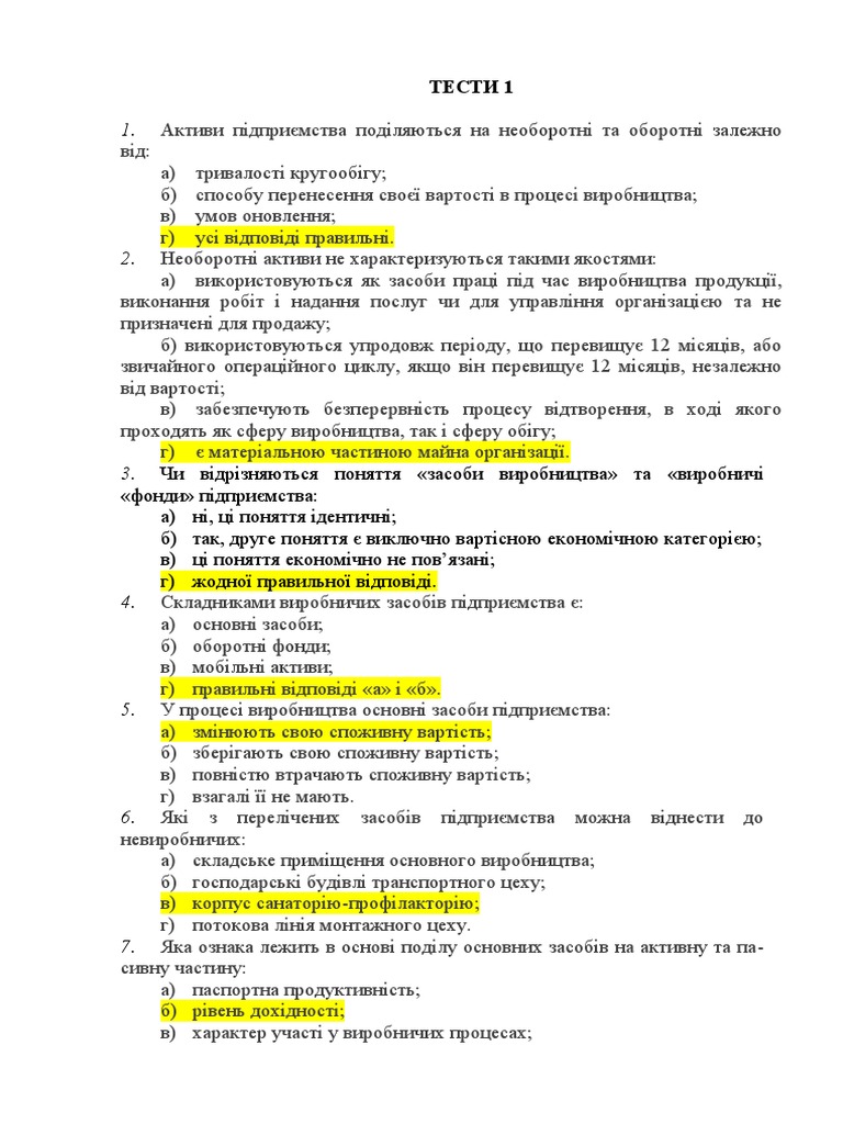 ТЕСТИ 1рр | PDF