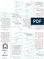 Ar Science Quran and Sunnah