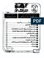 اخبار التراث الاسلامي-ع 017