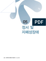 장애학생의문제행동사례별중재가이드북3