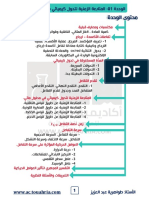 ملخص الوحدة 01