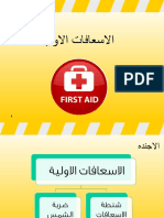 First Lecture For First Aid