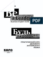 Карлова Е.Л. - Be Leader! Business English Guide - 2005