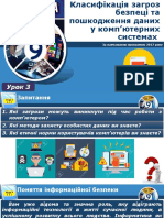 Презентація 9 Клас Урок 3