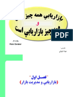 (آموزش بازاریابی (جواد کیوانی - 20090805 - 102101