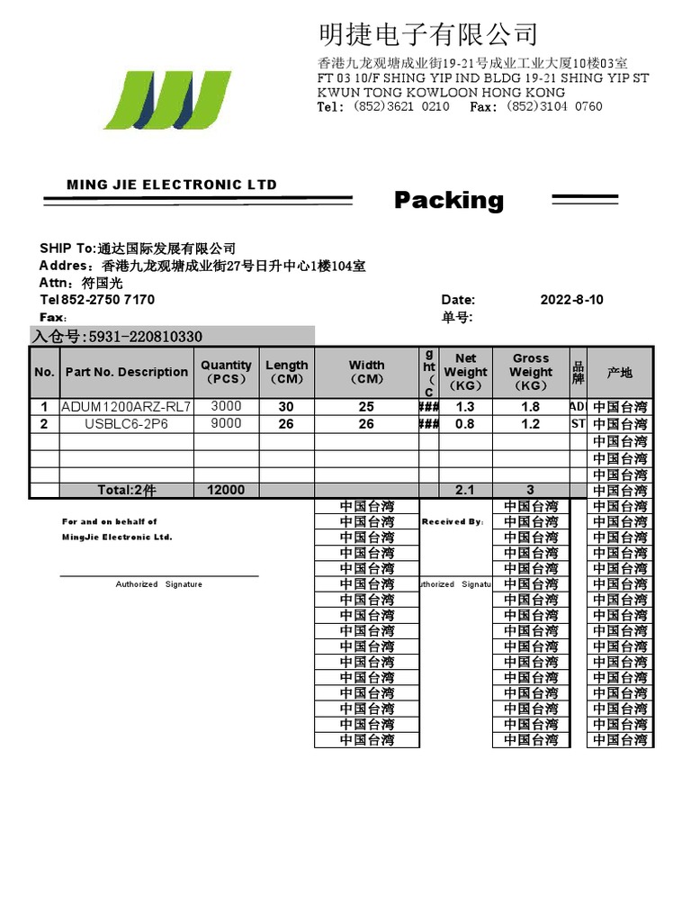 Packing: SHIP To:通达国际发展有限公司Addres：香港九龙观塘成