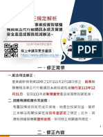 1110714 智慧機械與5G系統及資安投資抵減辦法修正重點