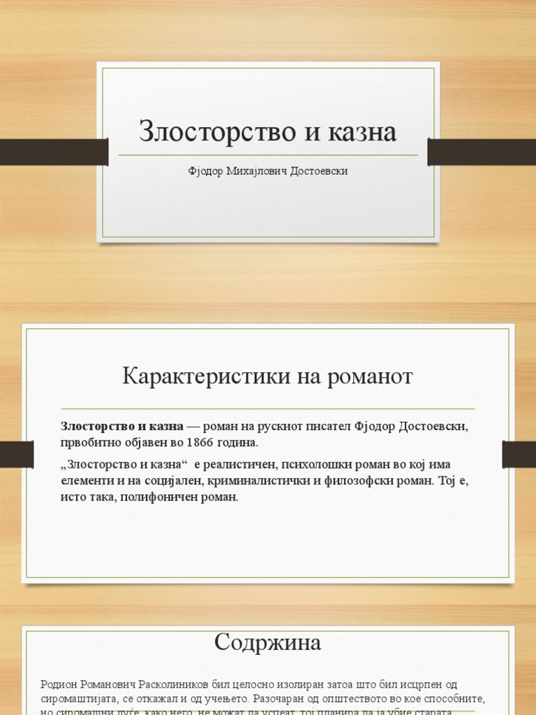 злосторство и казна | PDF