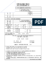 거주숙소제공 사실확인서