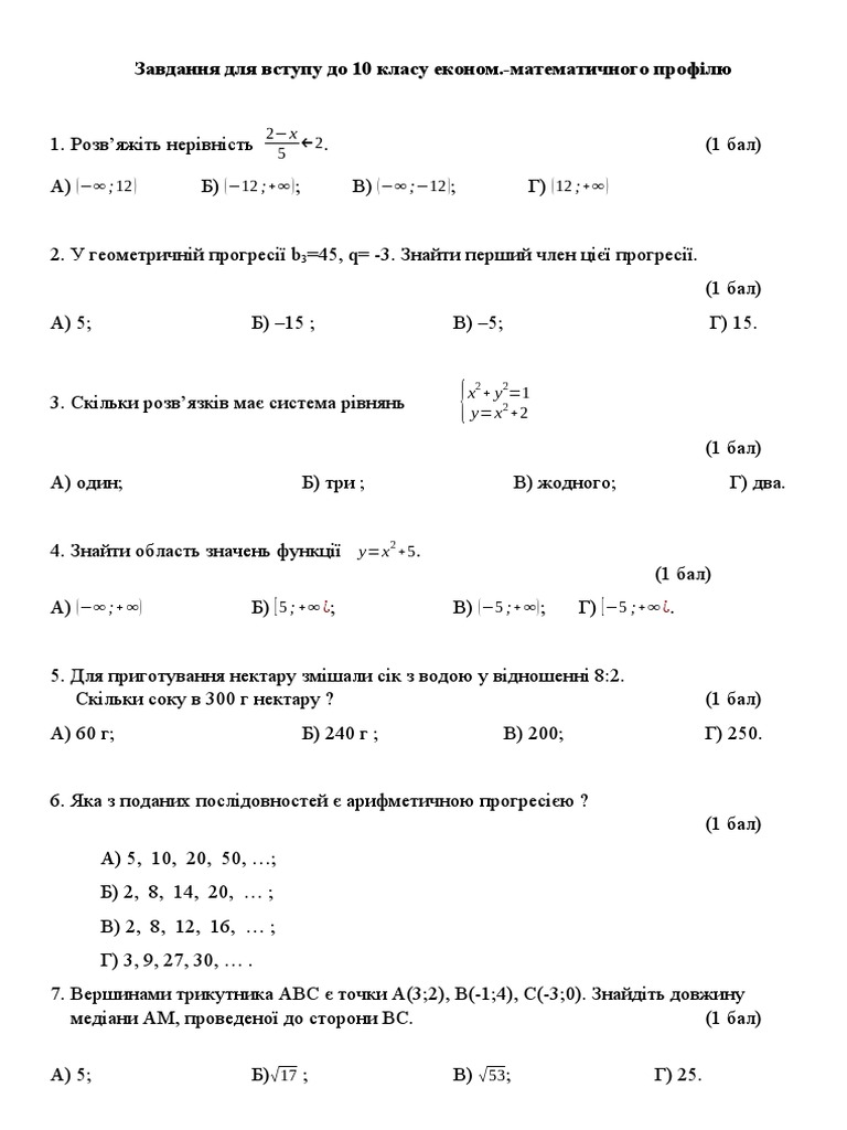 10_матем | PDF