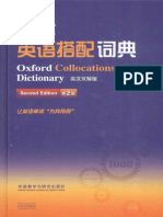 牛津搭配词典 英汉双解版 第2版