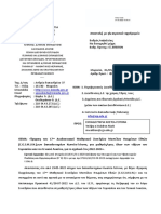 41751 1 ΕΞΕ 105875 2022 ΕΓΚΡΙΣΗ 17ΟΥ ΔΙΑΔΙΚΤΥΑΚΟΥ ΜΑΘΗΤΙΚΟΥ ΣΥΝΕΔΡΙΟΥ ΜΟΝΤΕΛΟΥ ΗΝΩΜΕΝΩΝ ΕΘΝΩΝ