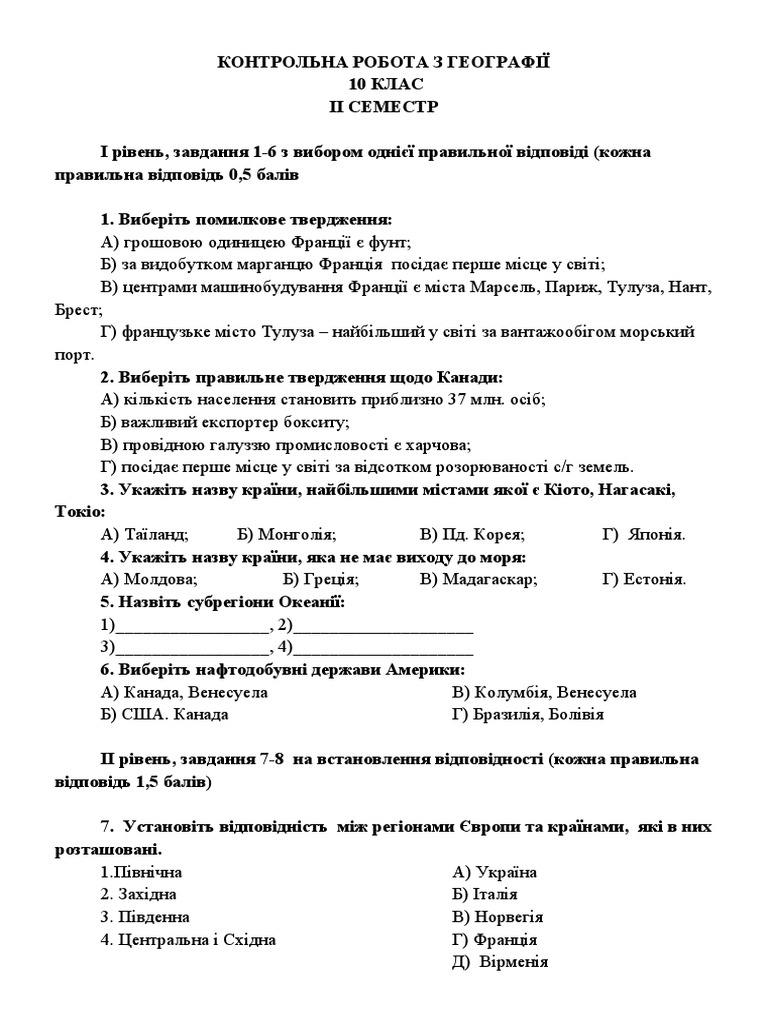 10 Клас Контрольна Робота | PDF
