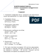 КР 5 Кл Сложение и Вычитание Натуральных Чисел