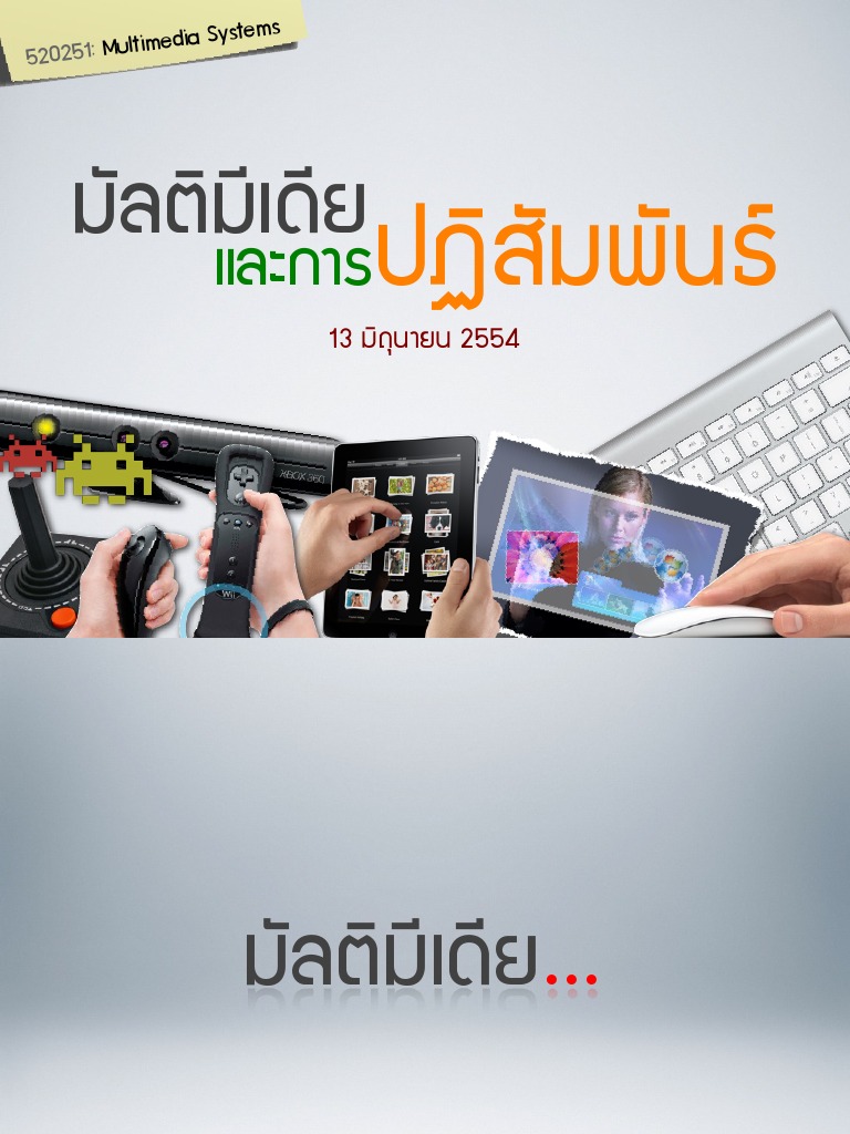 Multimedia Systems Overview | PDF