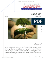 - ماحول اور انسان -   - Online Urdu News Portal - Urdu News Paper