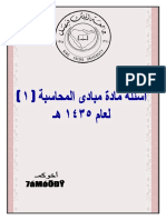 اسئلة واجوبه اختبار مادة المحاسبة للفصلين لعام 1435 هـ