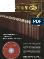 有斐閣法律学全集DVD