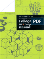 立体构成 - 艺术设计专业教材.pdf (立体构成 - 艺术设计专业教材 PDF