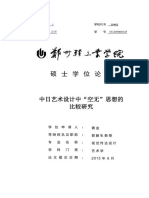 黄金. 中日艺术设计中"空无"思想的比较研究 (D) .郑州轻工业学院,2015. (黄金. 中日艺术设计中"空无"思想的比较研究 (D) .郑州轻工业学院,2015.)