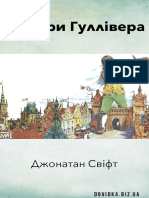 Мандри Гуллівера Джонатан Свіфт