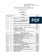 Календарне Планування Українська Мова 11 Клас Стандарт Авраменко 2019-2020 2