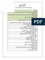 برنامج التاريخ